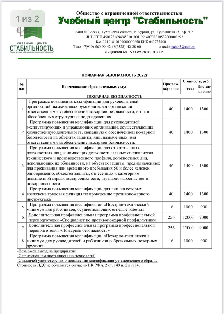 806 приказ мчс россии об обучении. Приказ МЧС от 18.11.2021 №806. Приказ МЧС России от 18.11.2021 № 806. Периодичность обучения по пожарной безопасности согласно приказу 806.